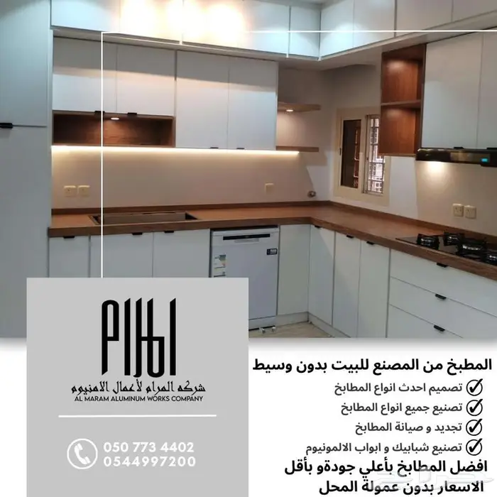 مطابخ وأبواب ألمنيوم من المصنع مباشرة شركة المرام القنفده 14