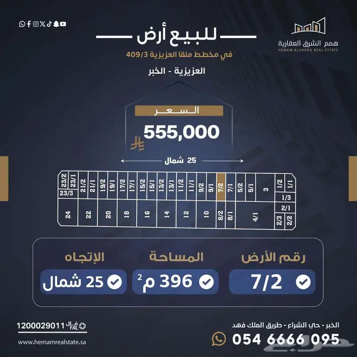 قطعة أرض للبيع في مخطط ملقا العزيزية 0