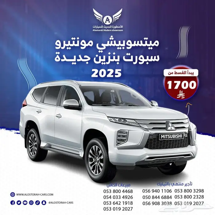 ميتسوبيشي مونتيرو 2025 نص فل ( كاش - تقسيط ) 0