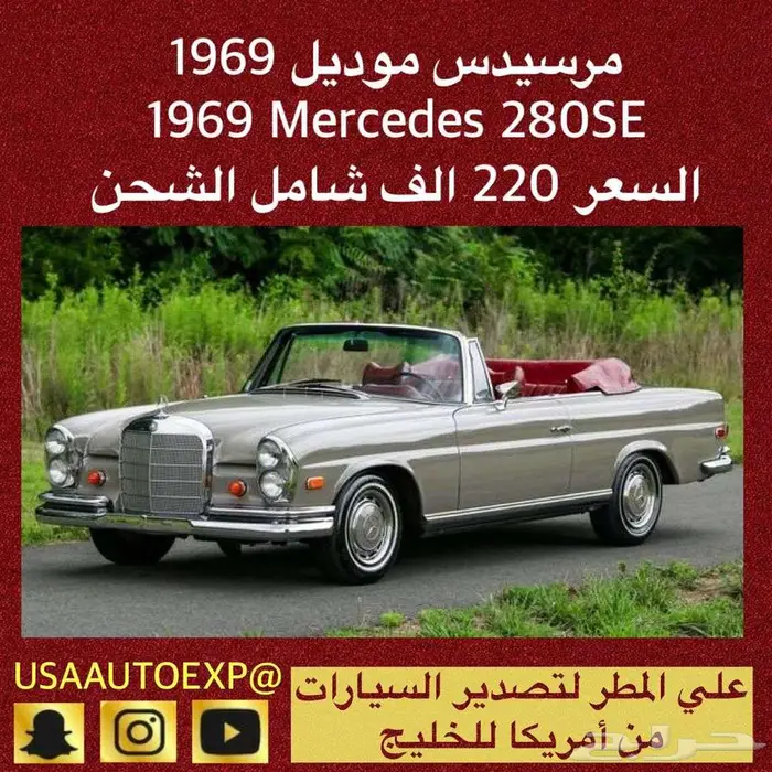 للبيع مرسيدس 280 موديل 1969 Mercedes 280SE اعلان 4162 0
