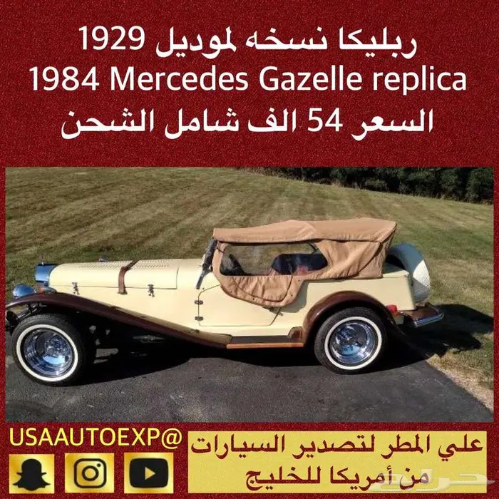 للبيع ربليكا نسخه لموديل 1929 1984 Mercedes Gazelle 0