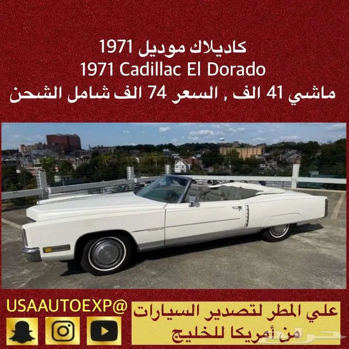 للبيع كاديلاك موديل 1971 Cadillac El Dorado اعلان 4165 0