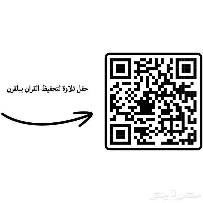 حفل تلاوة لتحفيظ القران ببلقرن 2