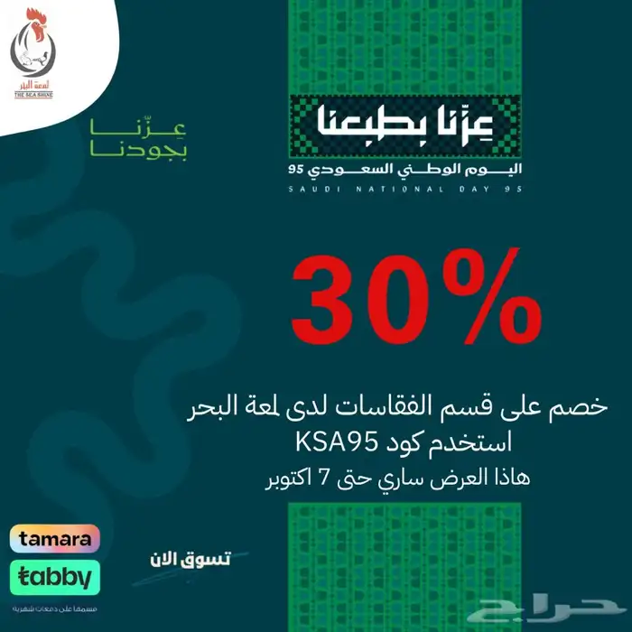خصم على قسم الفقاسات 0
