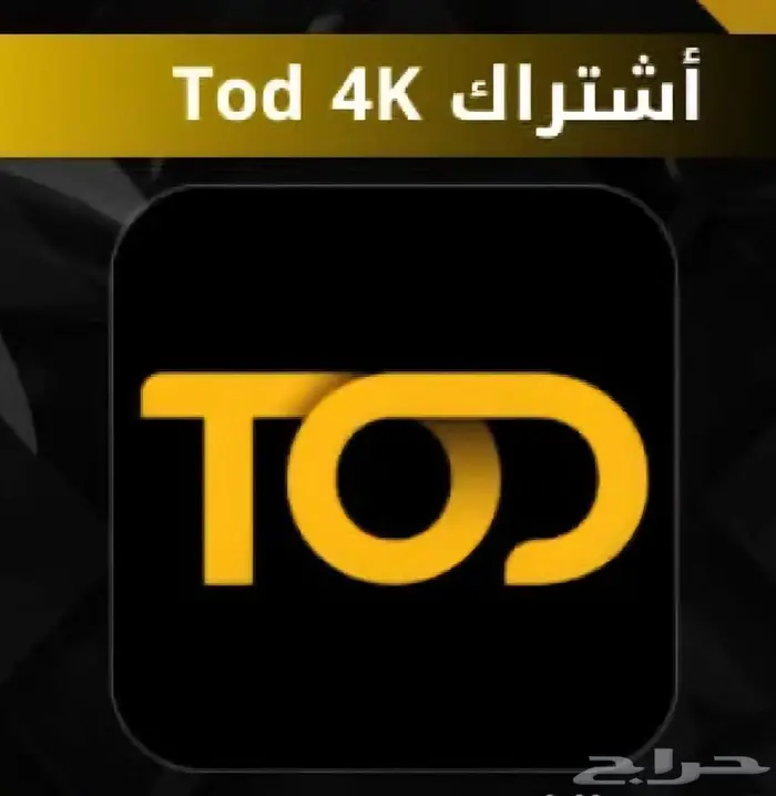 Tod tv بارخص الاسعار لمشاهدة قنوات bein 0