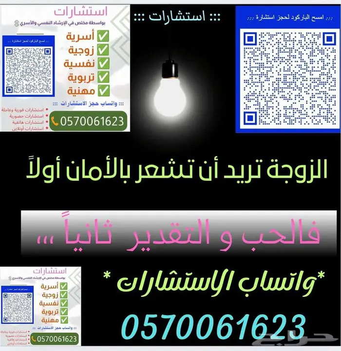 استشارات أسرية ونفسية أون لاين برسوم مخفضة 2