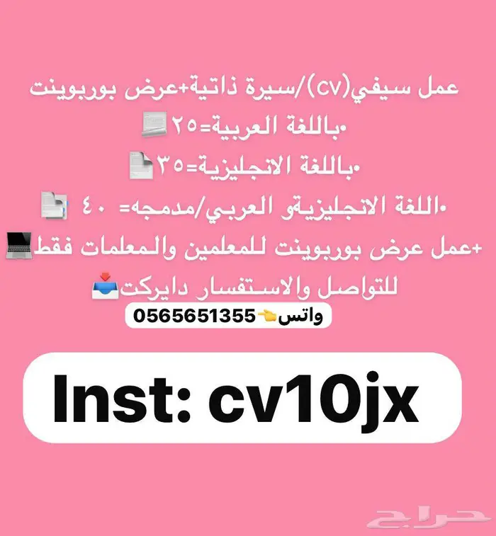 عمل سيرة ذاتية (cv) 0