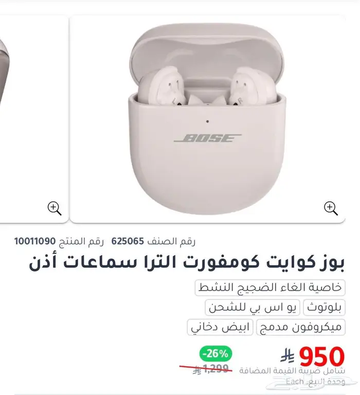 للبيع سماعات بوز كوايت كومفورت الترا 2 0