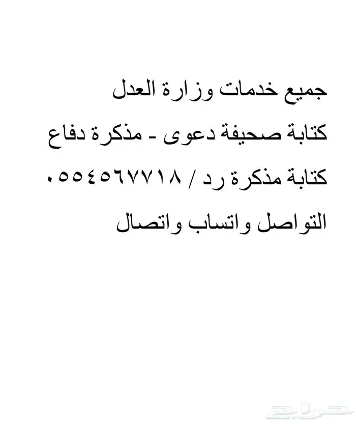 كتابة مذكرة دفاع جوابية باحترافية 0
