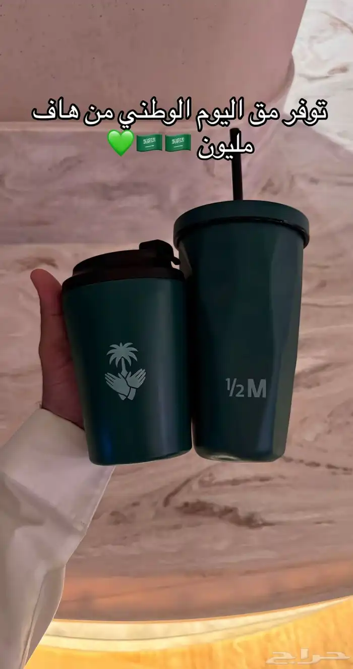 مق هاف مليون اليوم الوطني 2