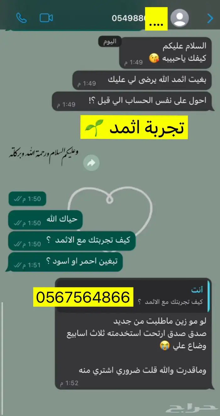 كحل اثمد علاجي وقائي اصفهاني سنه ونقاوه 47