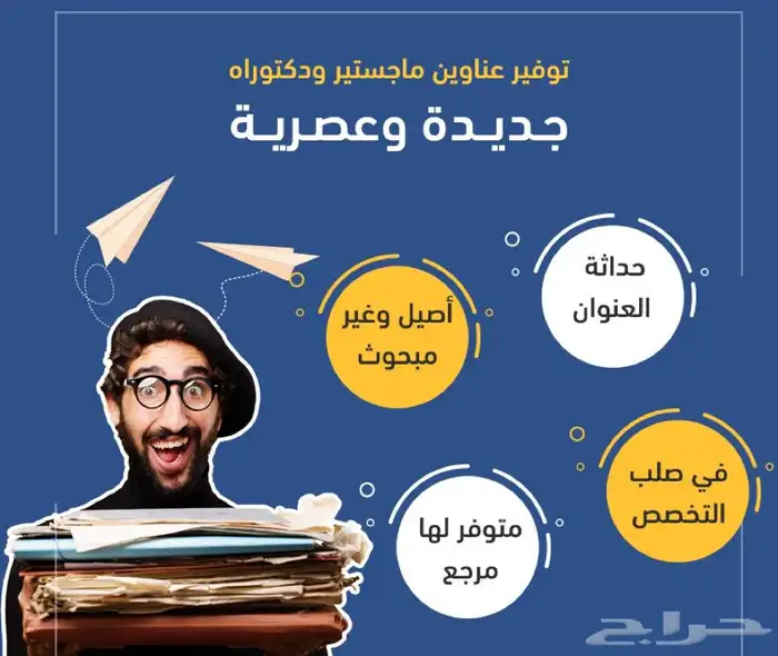 خدمات بحثية لطلبه الدراسات العليا والباكالوريوس 2