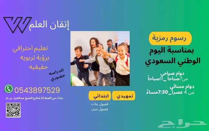 مركز تراتيل رياض أطفال وتحفيظ قران عرض خاص 1
