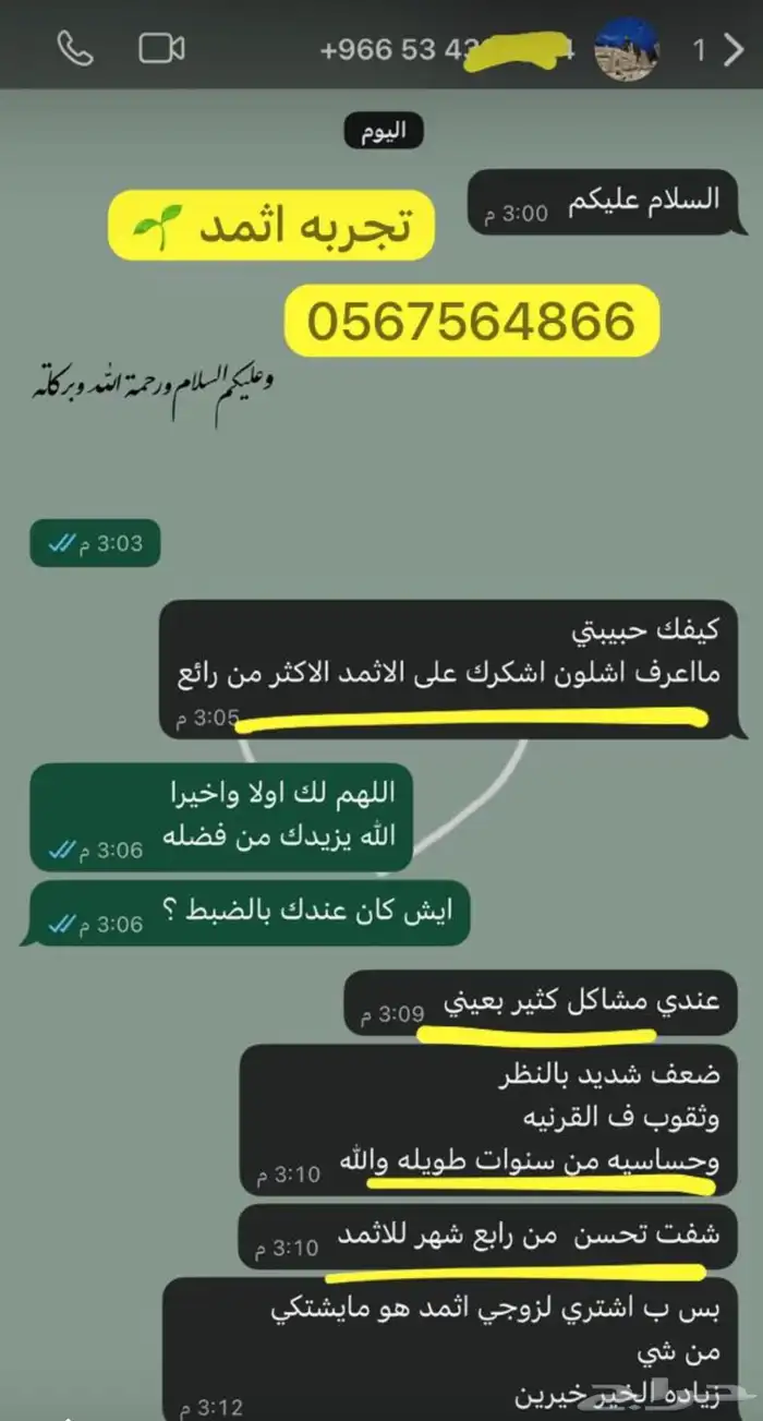 كحل اثمد علاجي وقائي اصفهاني سنه ونقاوه 2