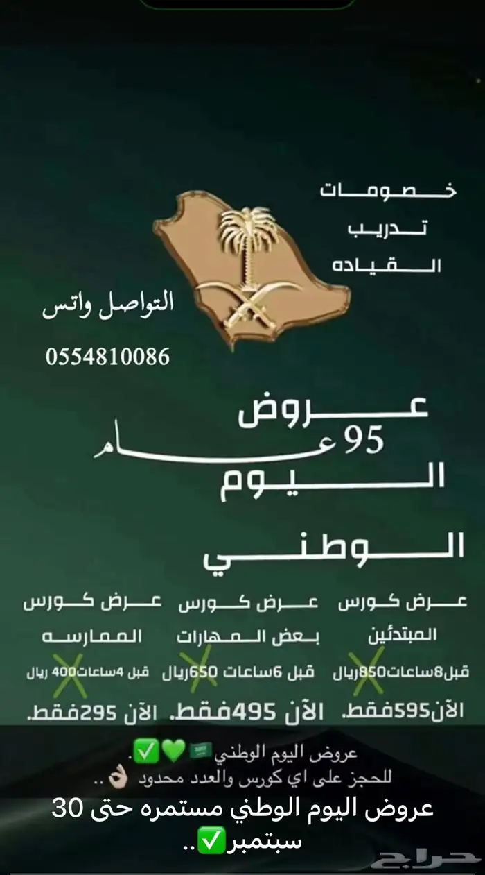 عروض اليوم الوطني مستمره حتى 30 سبتمبر  . 0