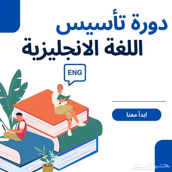 معلم تأسيس من الصفر حتي الاحتراف خبرة 21عام بالدمام 3