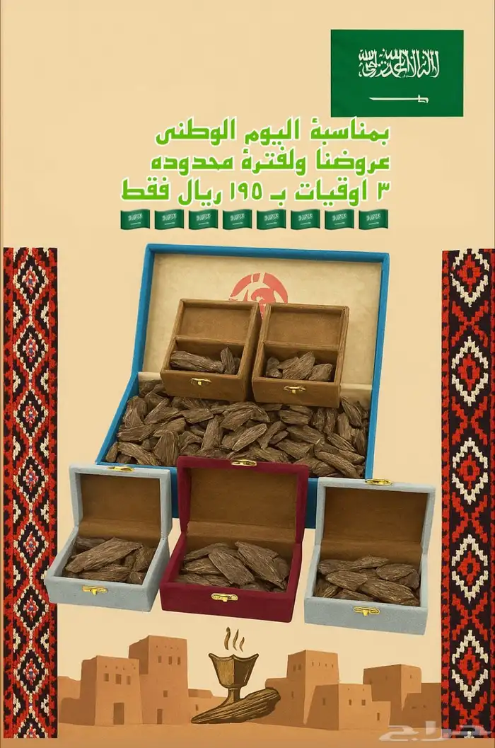 عود ازرق للمناسبات والمساجد 3