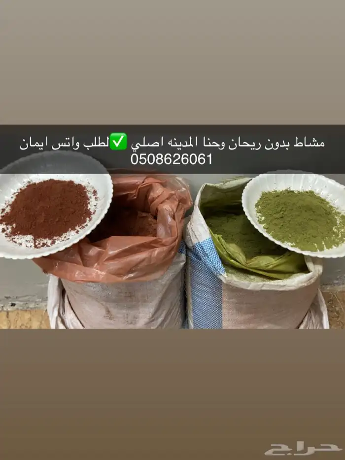 حنا المدينه ومشاط الشعر للتواصل   ايمان 0