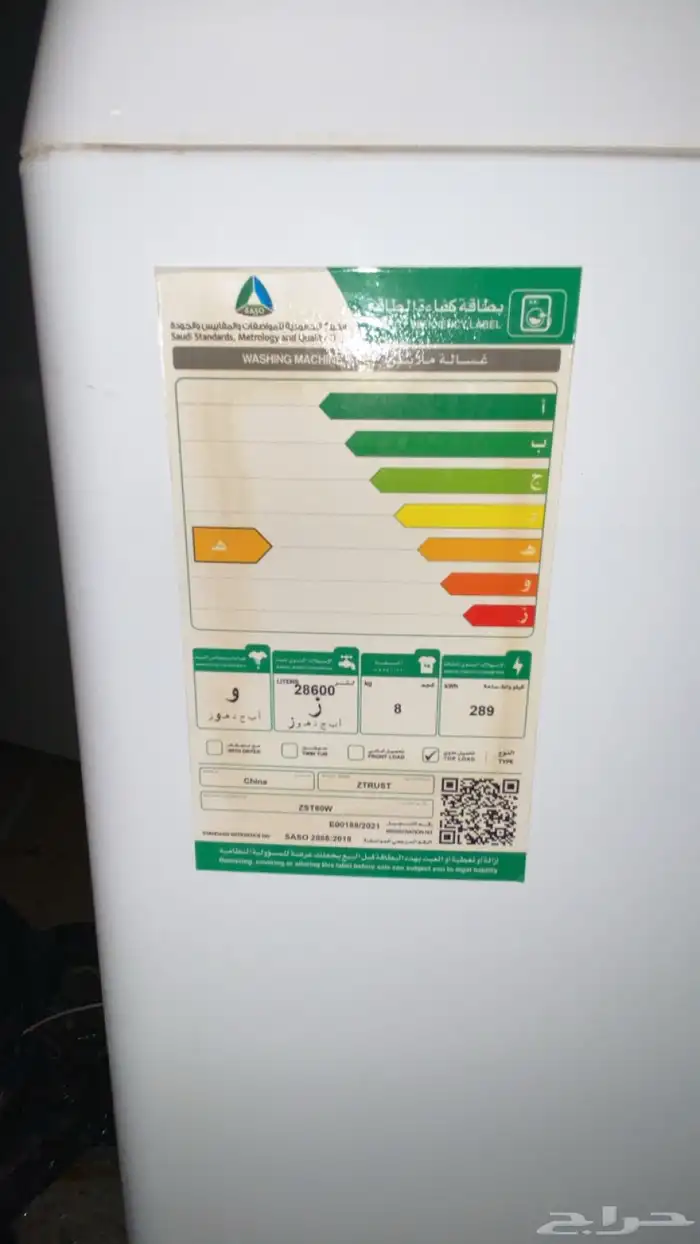 ثلاجه وغسالة 1