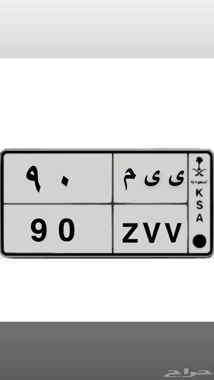 للبيع لوحة خصوصي 0