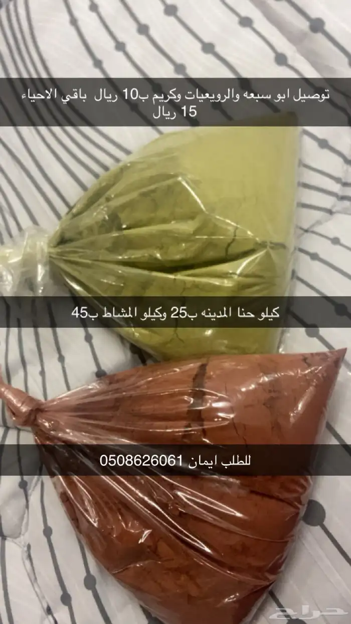 حنا المدينه ومشاط الشعر للتواصل   ايمان 3