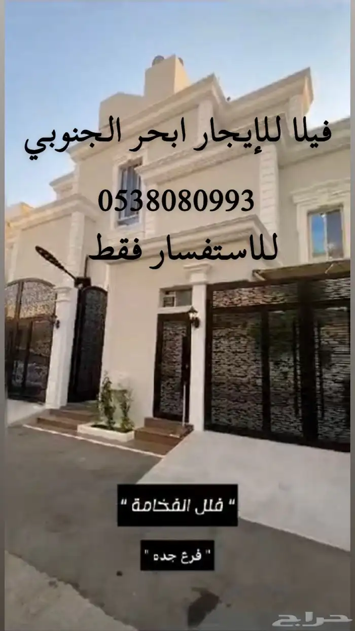 فيلا للايجار أبحر الجنوبية 0