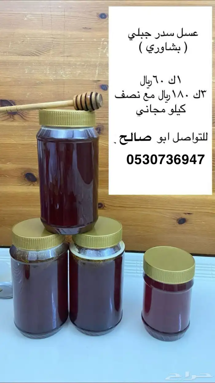 عسل سدر بشاوري 0