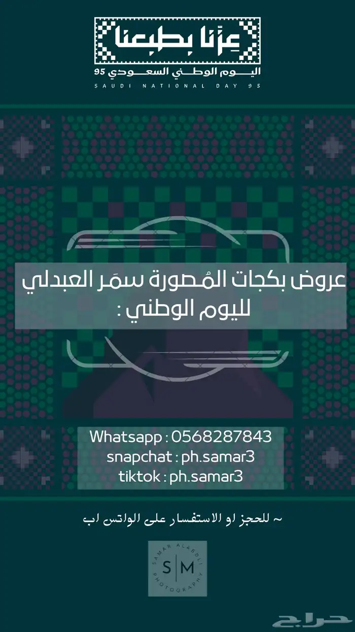 عروض اليوم الوطني ل تصوير عرايس بالكاميرا 0