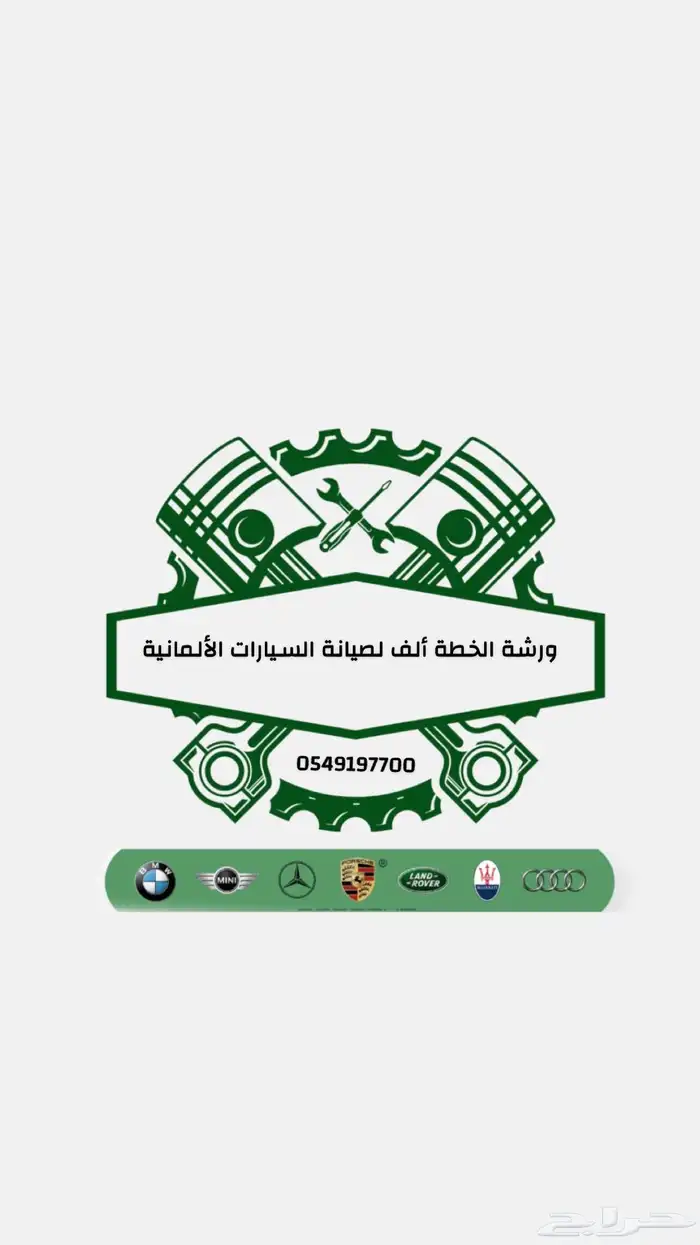 مركز متخصص لصيانة السيارات الألمانية 0