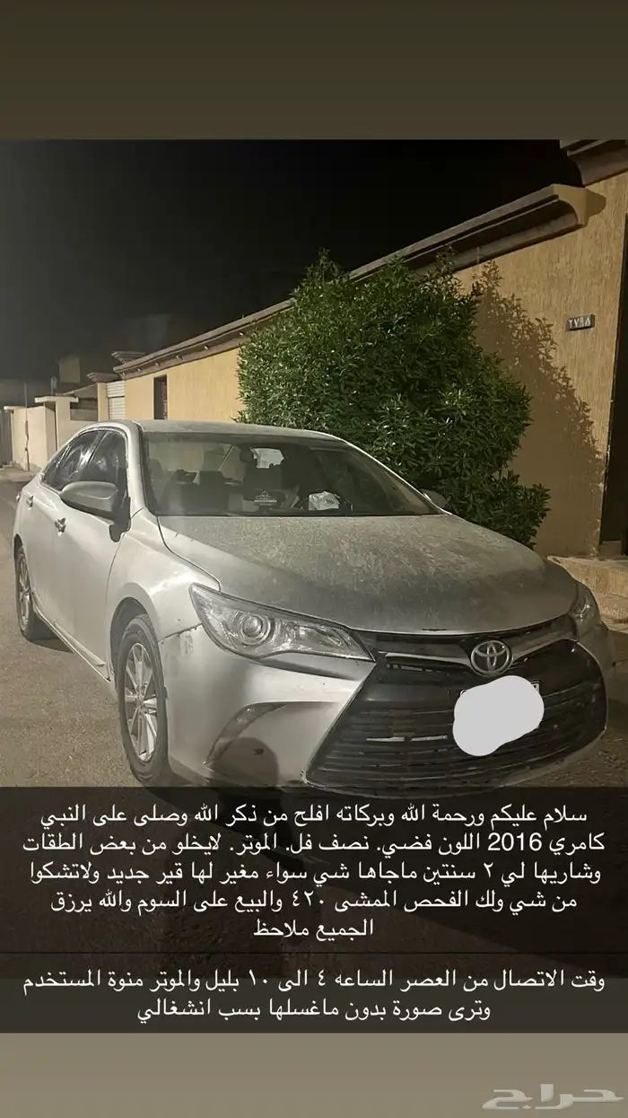 كامري 16 فضي رقم الجوال 0