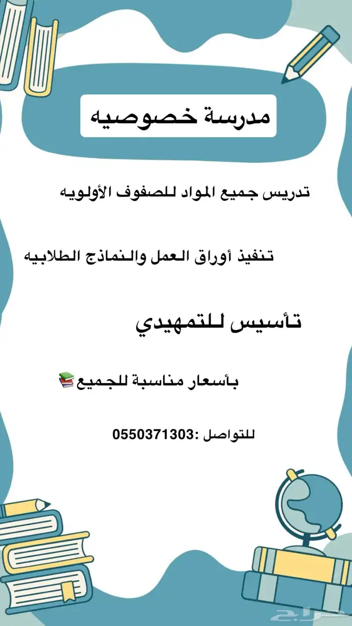 مدرسه خصوصيه 0