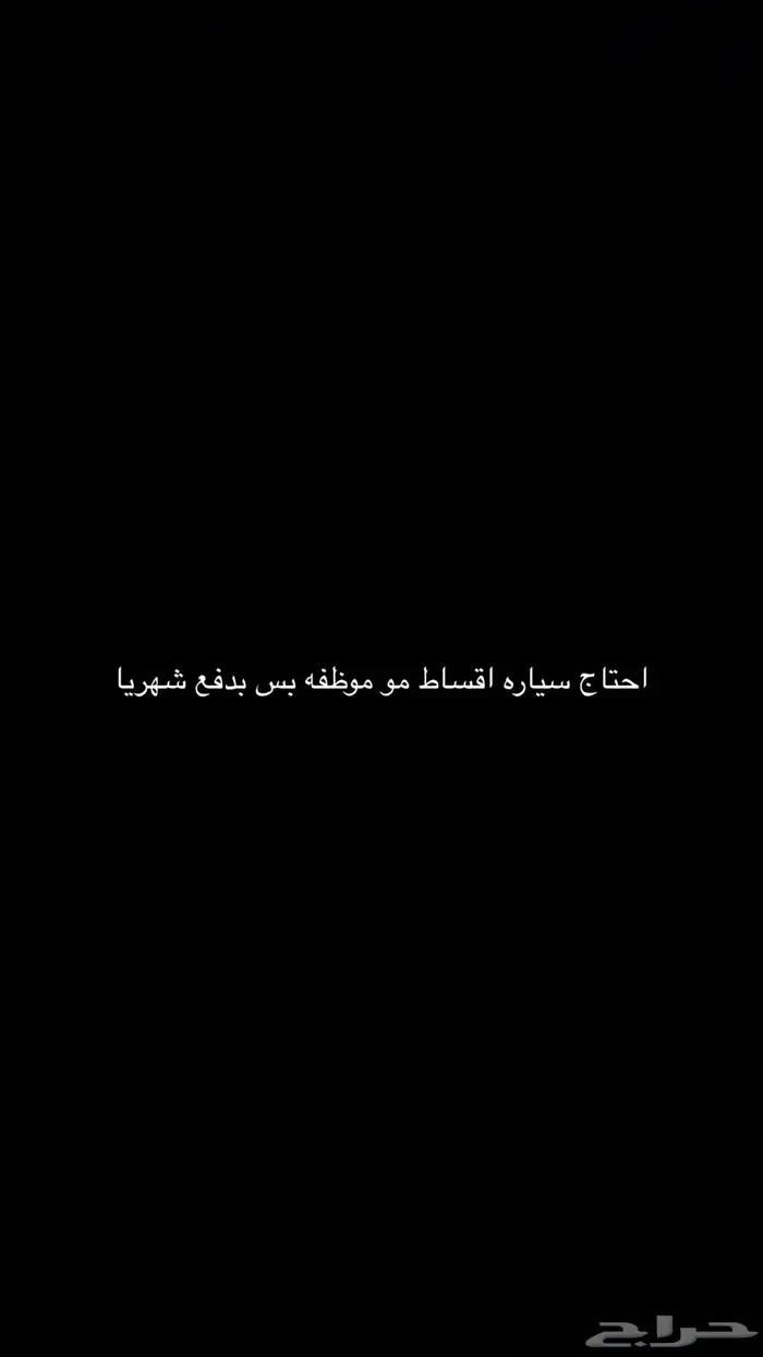 احتاج سياره اقساط 0