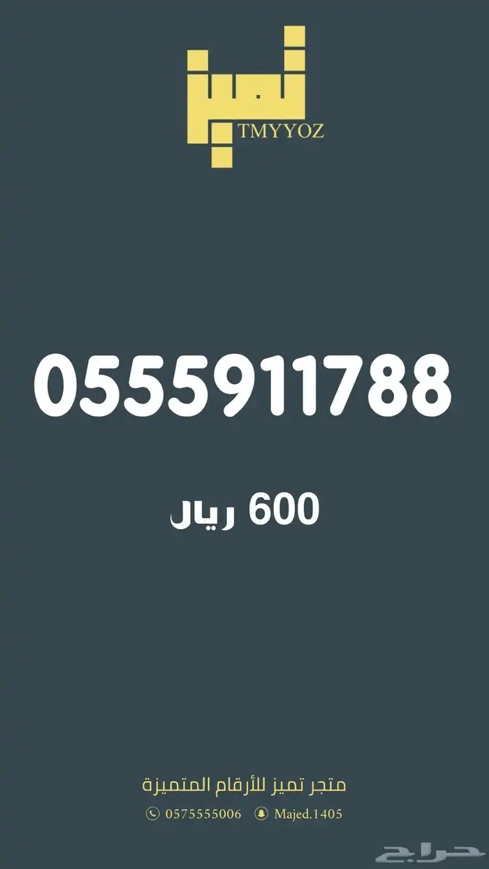 ارقام مميزة من الاتصالات السعودية stc 2