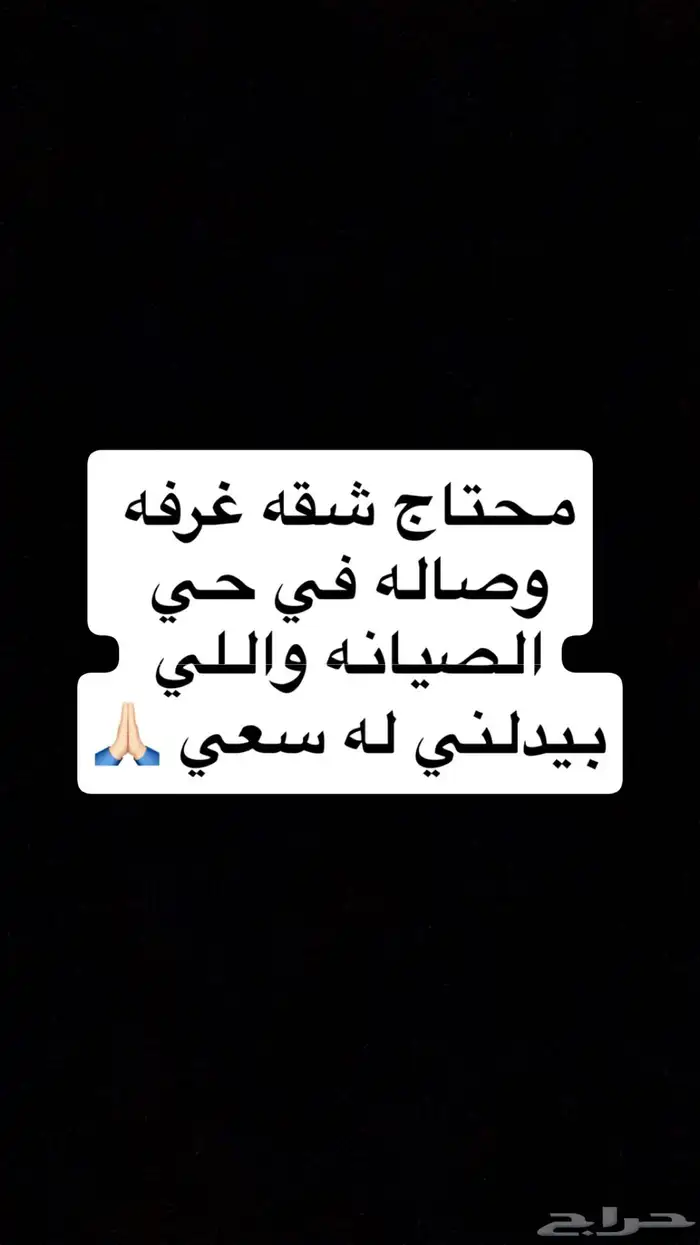 محتاج شقه قريب كبري الصيانه غرفه وصاله 0