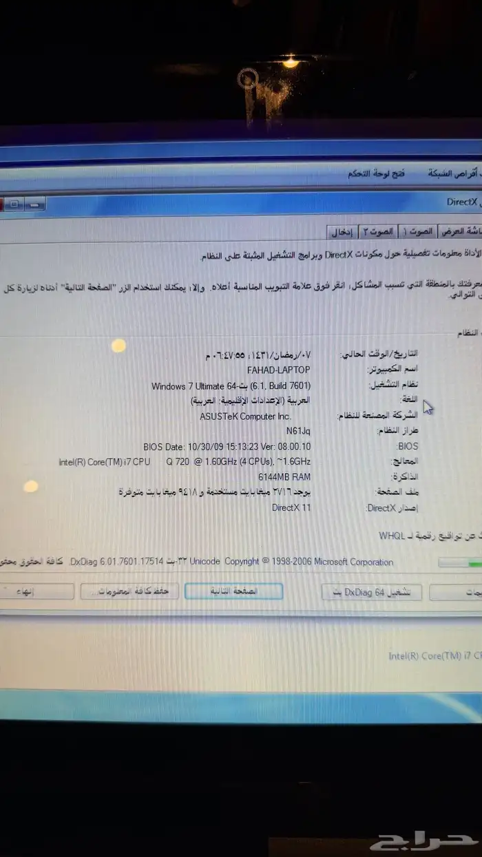 لابتوب ASUS N61J Core i7 للبيع 2