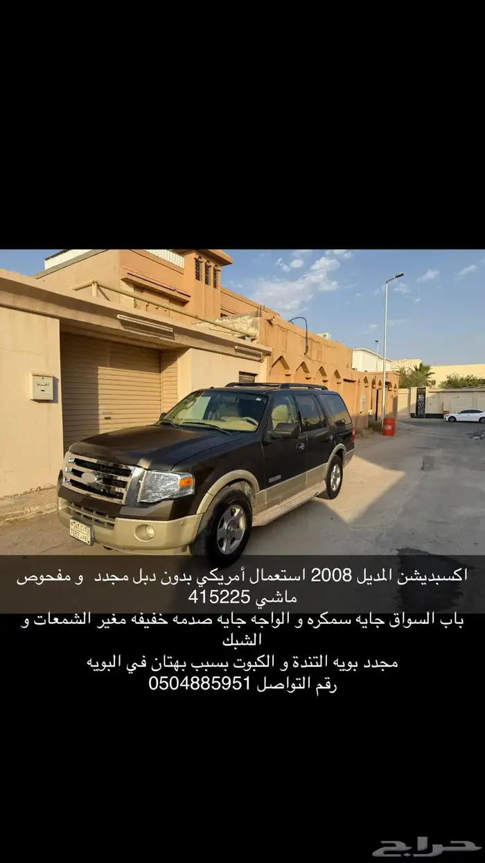 اكسبديشن 2008 14