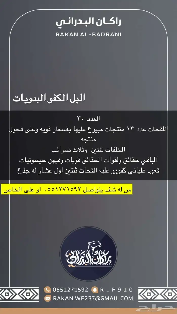 ابل العدد 30 للبيع 0