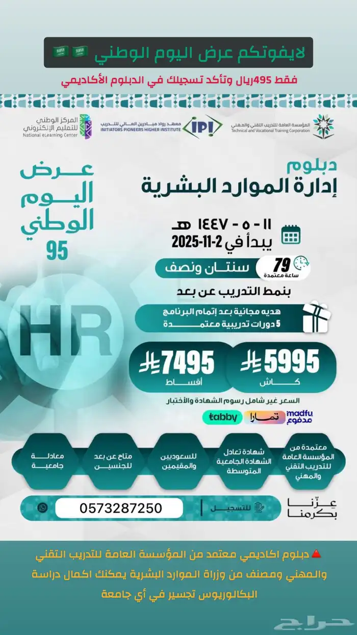 دبلوم ادارة الموارد البشرية (سنتان ونصف) دبلوم اكاديمي 2