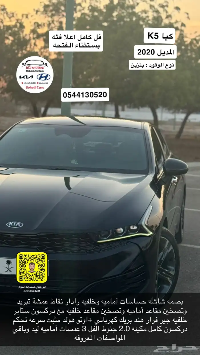 كيا ابتيما K5 بنزين 2020 0