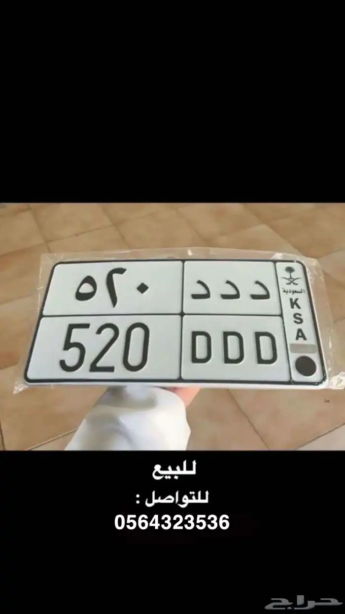 لوحة مميزه خصوصي 0