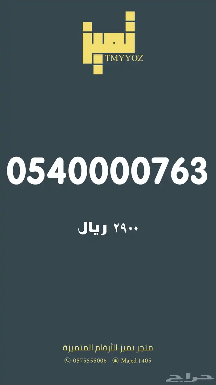 ارقام مميزة من الاتصالات السعودية stc 3