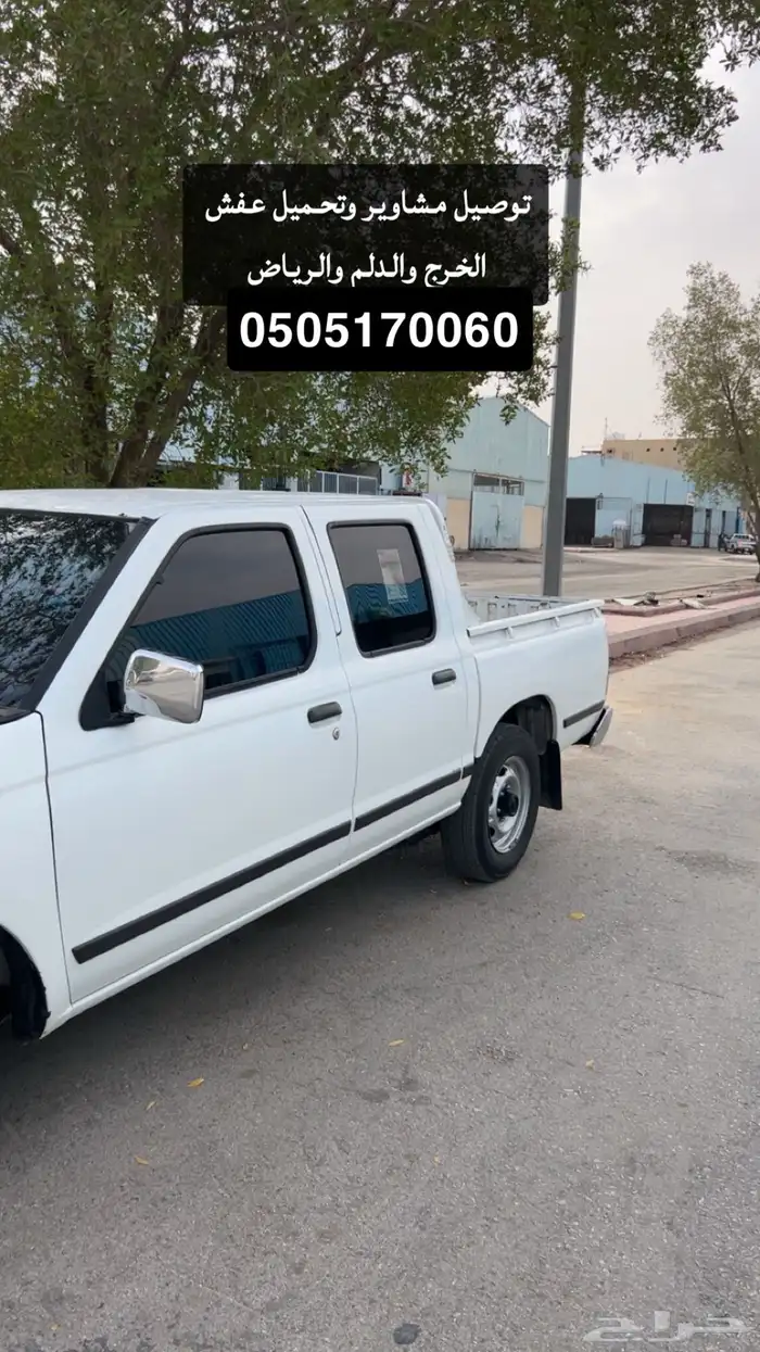 توصيل مشاوير تحميل عفش 1