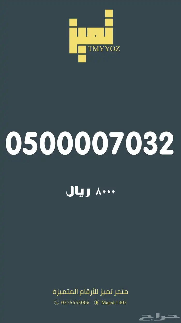 ارقام مميزة من الاتصالات السعودية stc 0