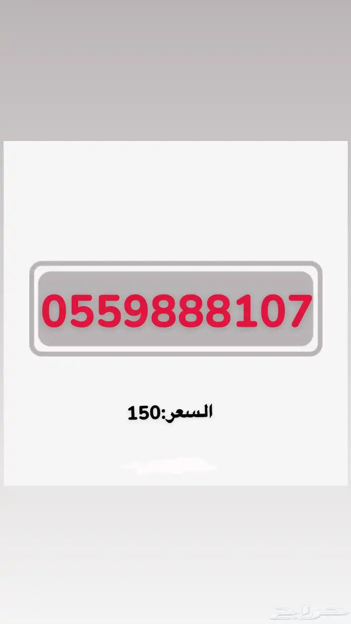 ارقام مميزة من الاتصالات السعودية stc 0