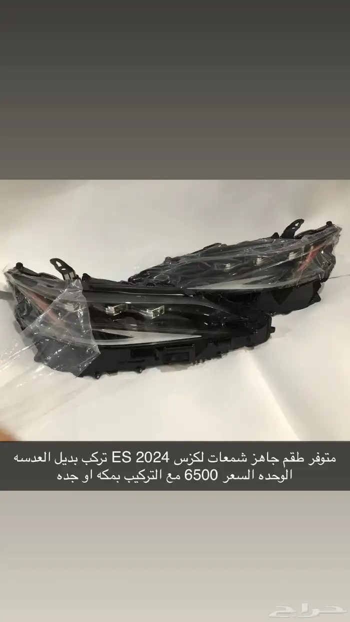 شمعات لكزس ES 2024 ثلاثه عدسات 0