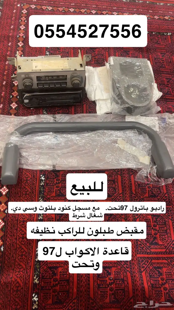 راديو باترول 88-97 مع مسجل كنود 4