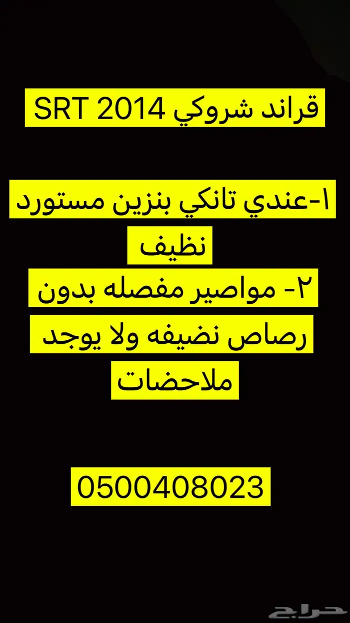 قطع شروكي SRT 2014 0
