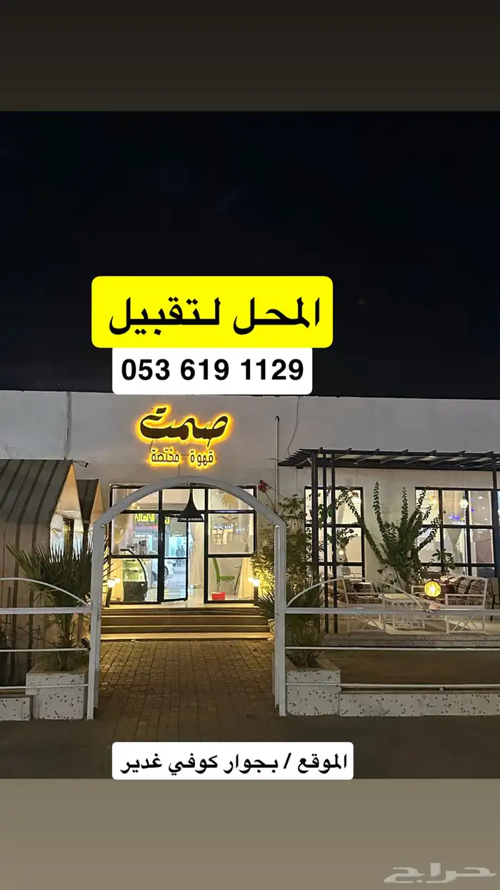 لقبيل او الايجار محل ديوانيه 0
