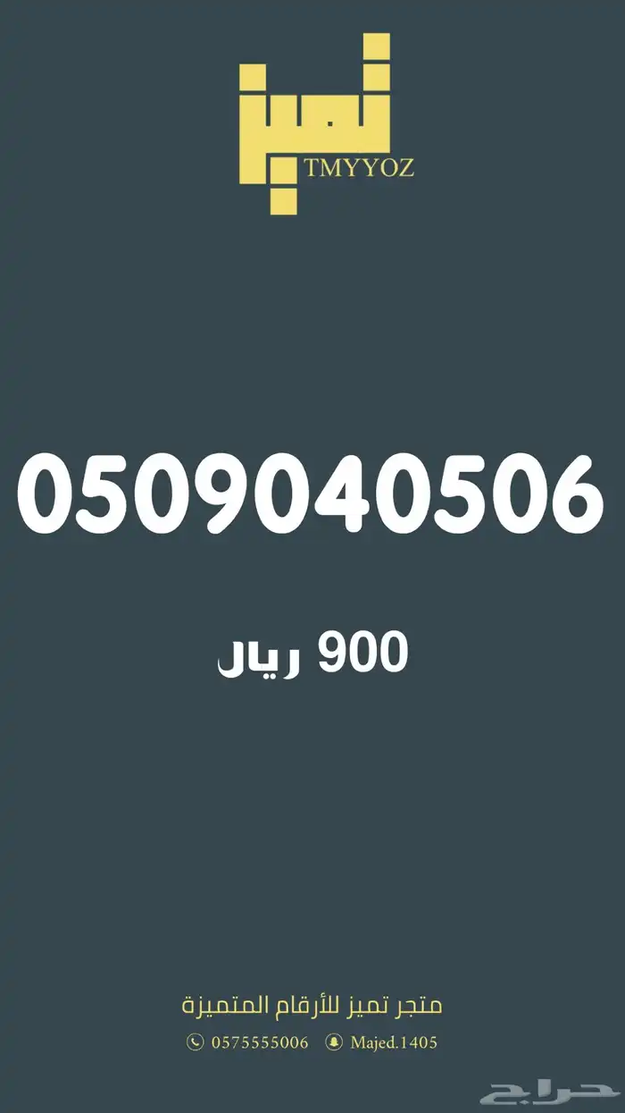 ارقام مميزة من الاتصالات السعودية stc 1