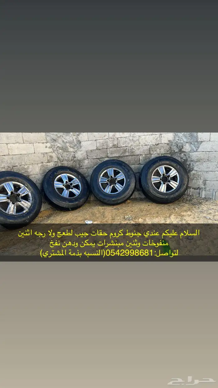 جنوطط جيب للبيع 1